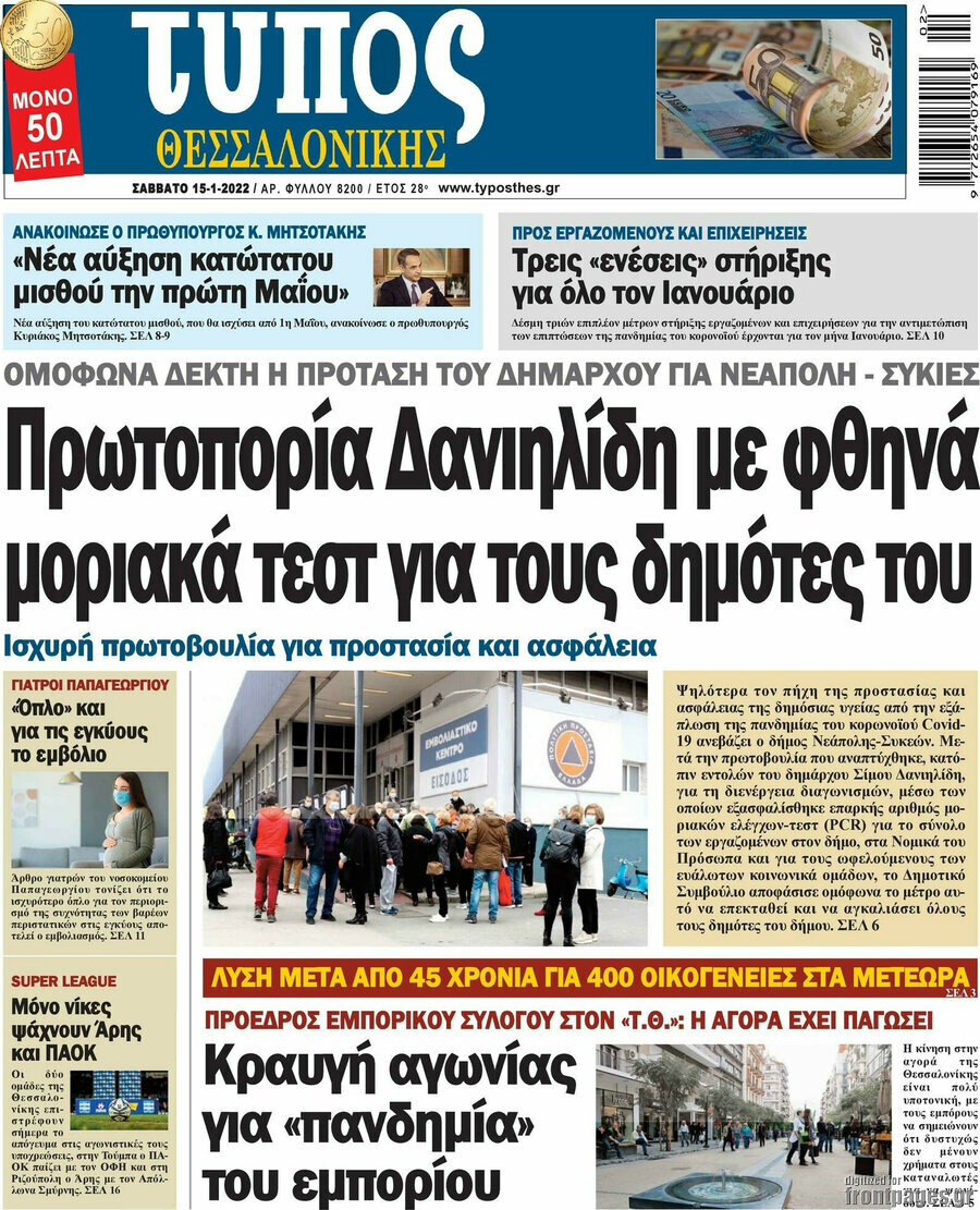 Τύπος Θεσσαλονίκης