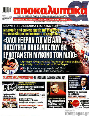 Πρωτοσέλιδο εφημερίδας Αποκαλυπτικά - protoselida