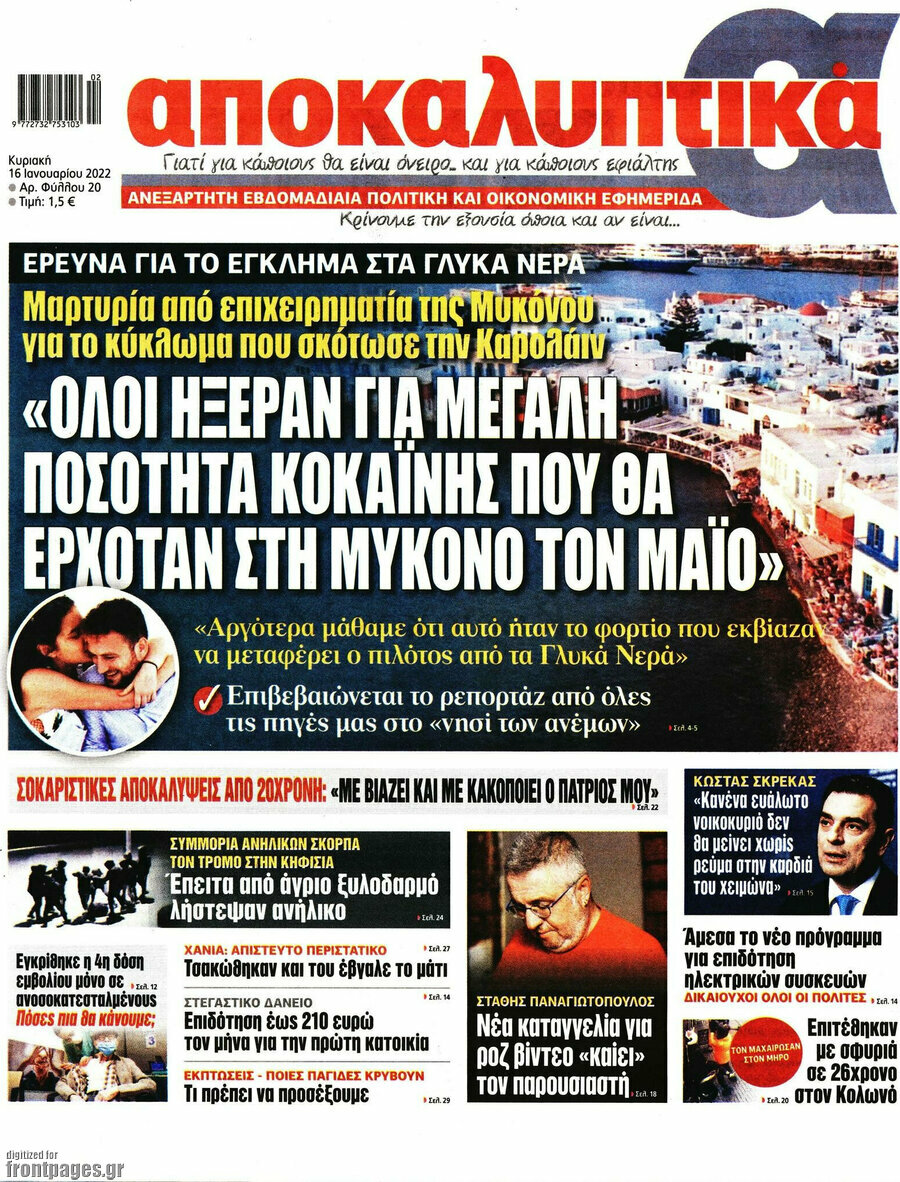 Αποκαλυπτικά