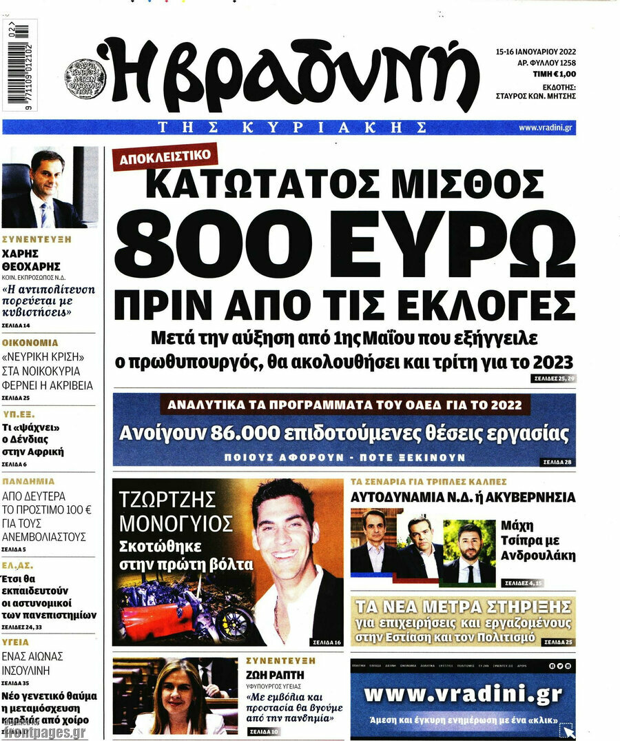 Βραδυνή