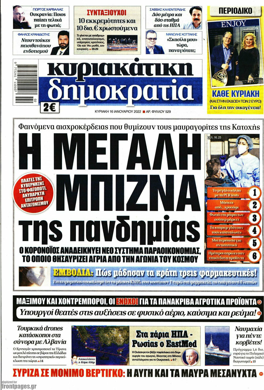 Δημοκρατία