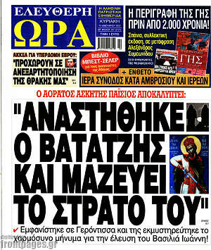Πρωτοσέλιδο εφημερίδας Ελεύθερη ώρα - protoselida