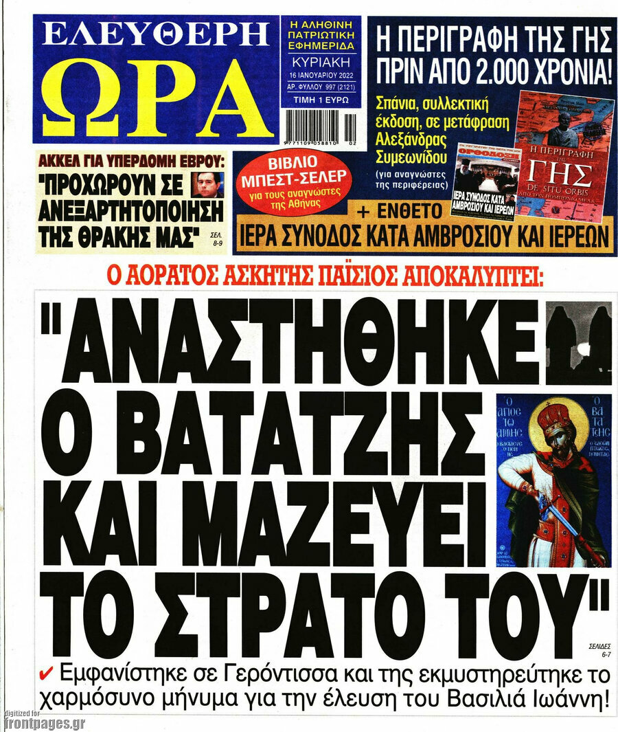 Ελεύθερη ώρα