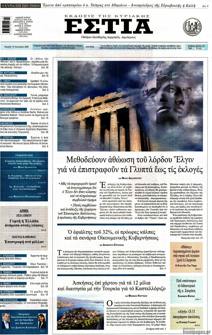 Εστία