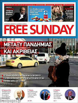 Πρωτοσέλιδο εφημερίδας Free Sunday - protoselida