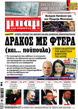 Πρωτοσέλιδο εφημερίδας Μπαμ - protoselida