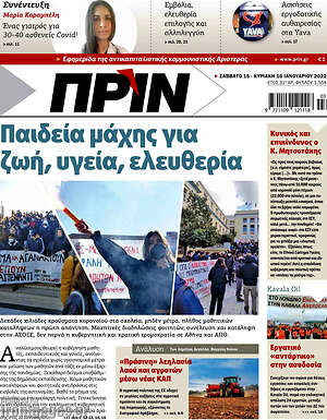 Πρωτοσέλιδο εφημερίδας Πριν - protoselida