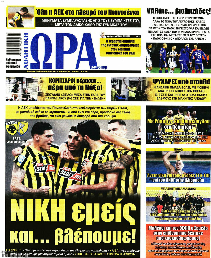 Η Ώρα των Σπορ