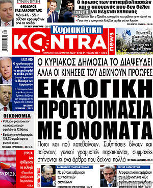 Kontra News: Εκλογική προετοιμασία με ονόματα