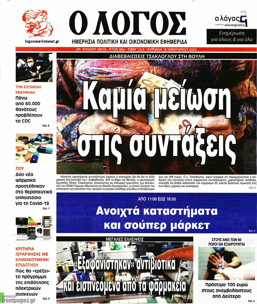 Ο Λόγος