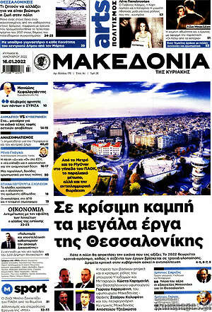Μακεδονία: Σε κρίσιμη καμπή τα μεγάλα έργα της Θεσσαλονίκης