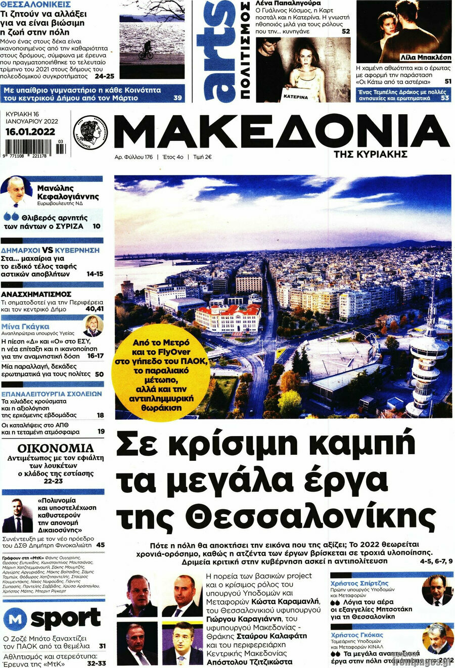 Μακεδονία