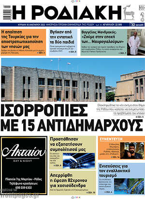 Πρωτοσέλιδο Η Ροδιακή