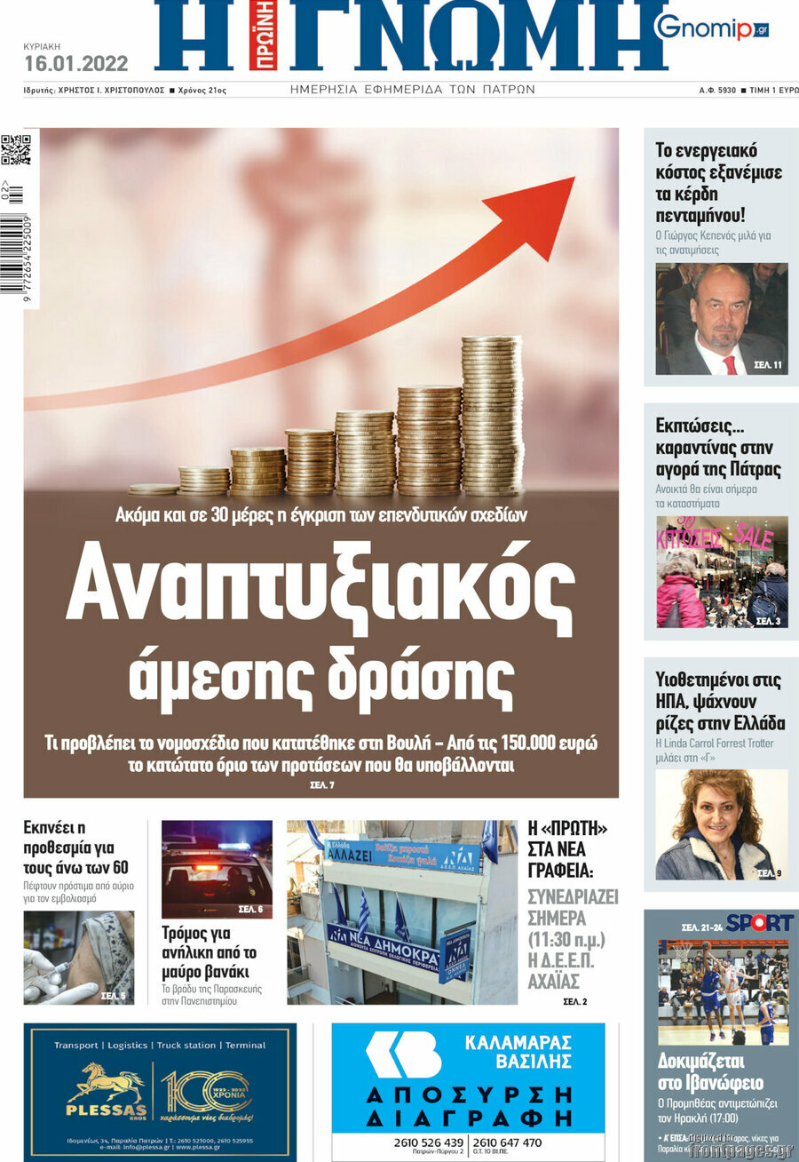 Η Γνώμη