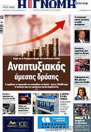 /Η Γνώμη