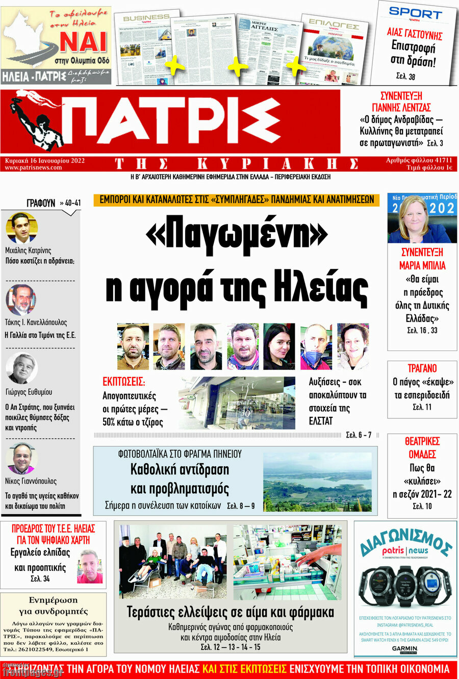 Πατρίς