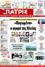 /Πατρίς