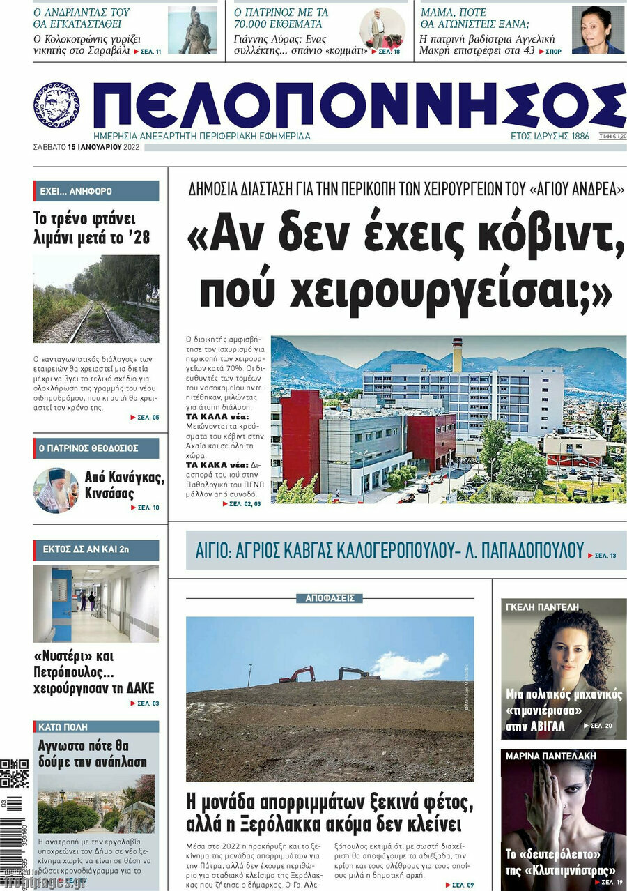 Πελοπόννησος