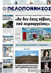 /Πελοπόννησος