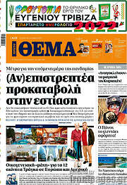 /Πρώτο Θέμα