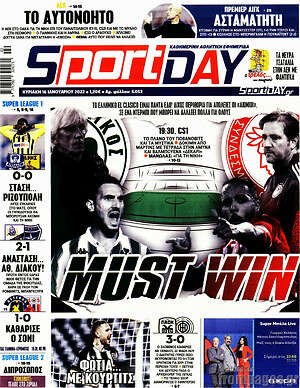 Πρωτοσέλιδο εφημερίδας Sport Day - protoselida