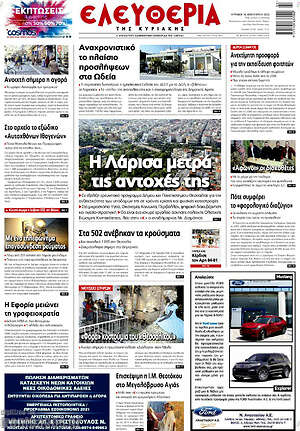 Πρωτοσέλιδο Ελευθερία