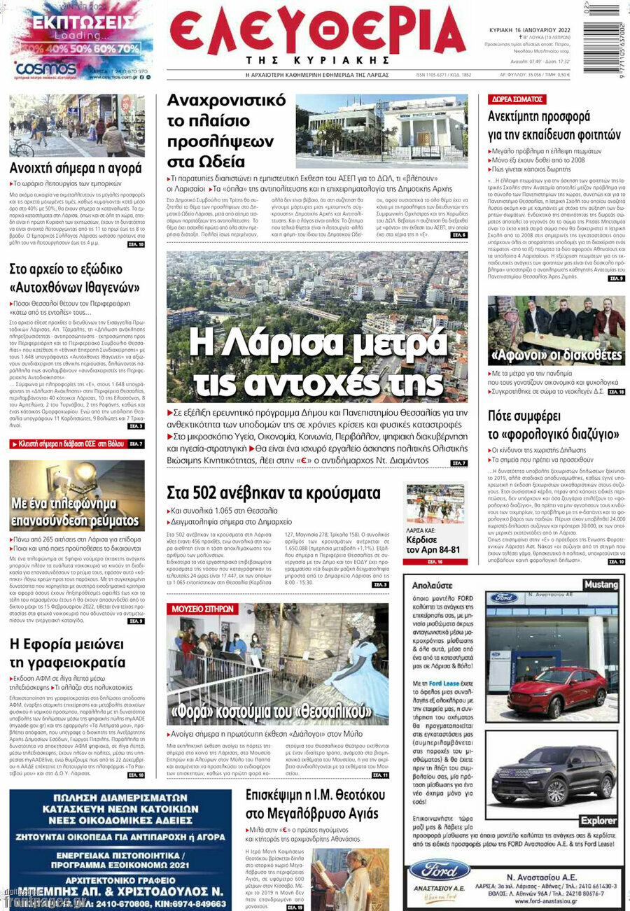 Ελευθερία