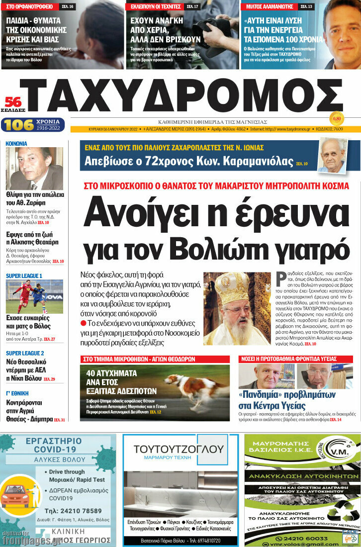 Ταχυδρόμος