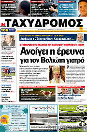 /Ταχυδρόμος