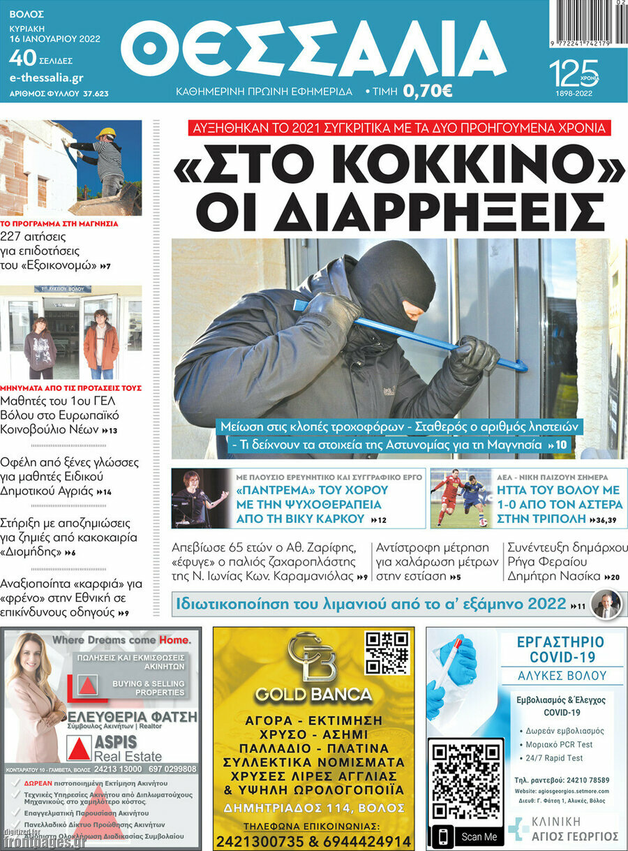 Θεσσαλία