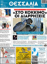 /Θεσσαλία