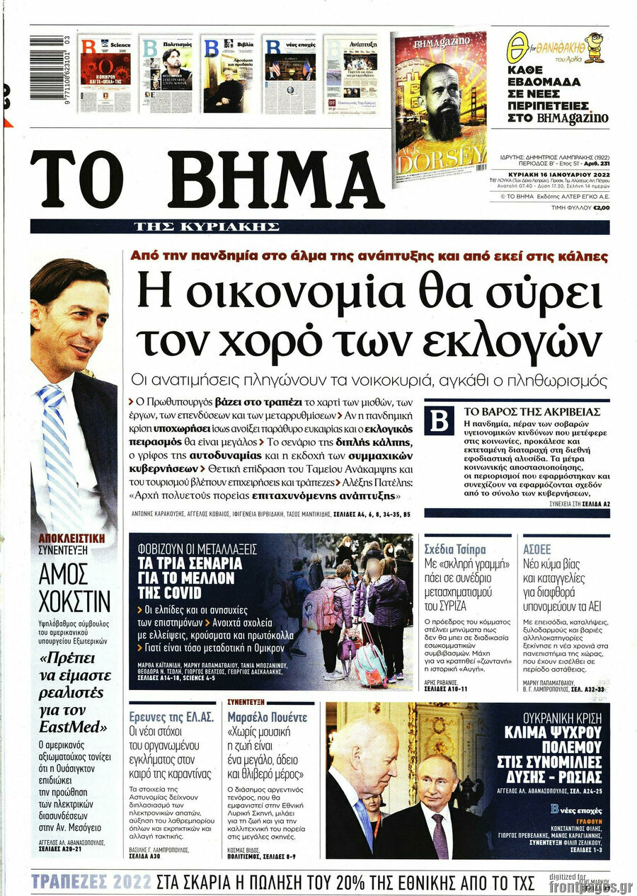 Το Βήμα