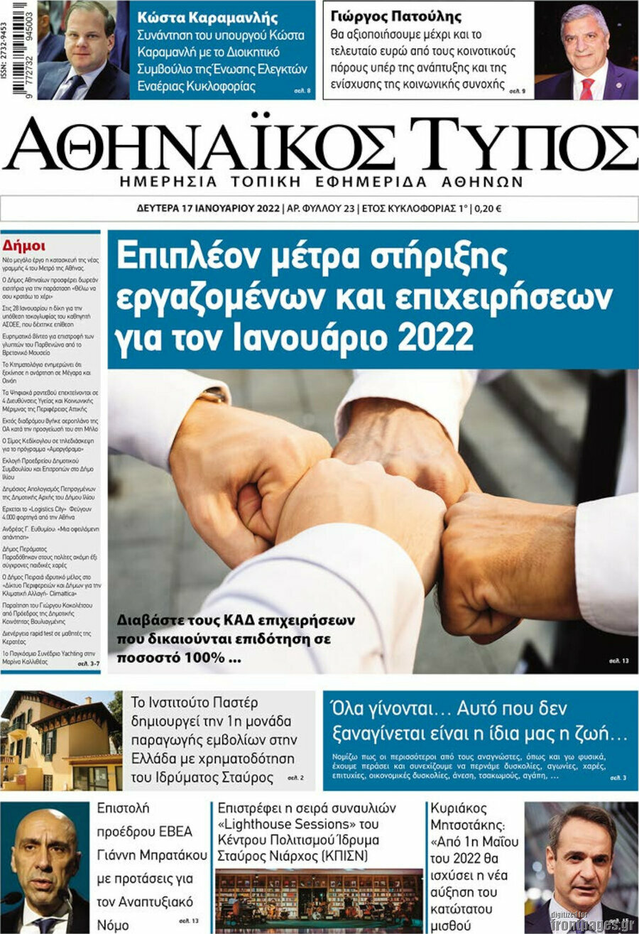 Αθηναϊκός Τύπος