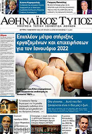 /Αθηναϊκός Τύπος