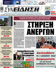 /Συνείδηση