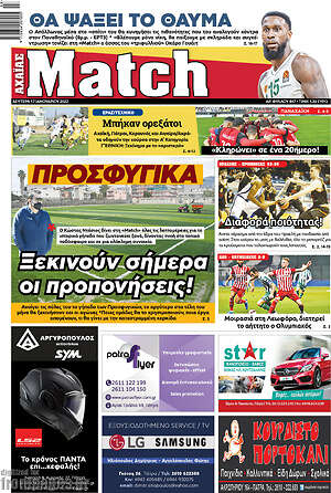 Πρωτοσέλιδο εφημερίδας Match Αχαΐας - protoselida