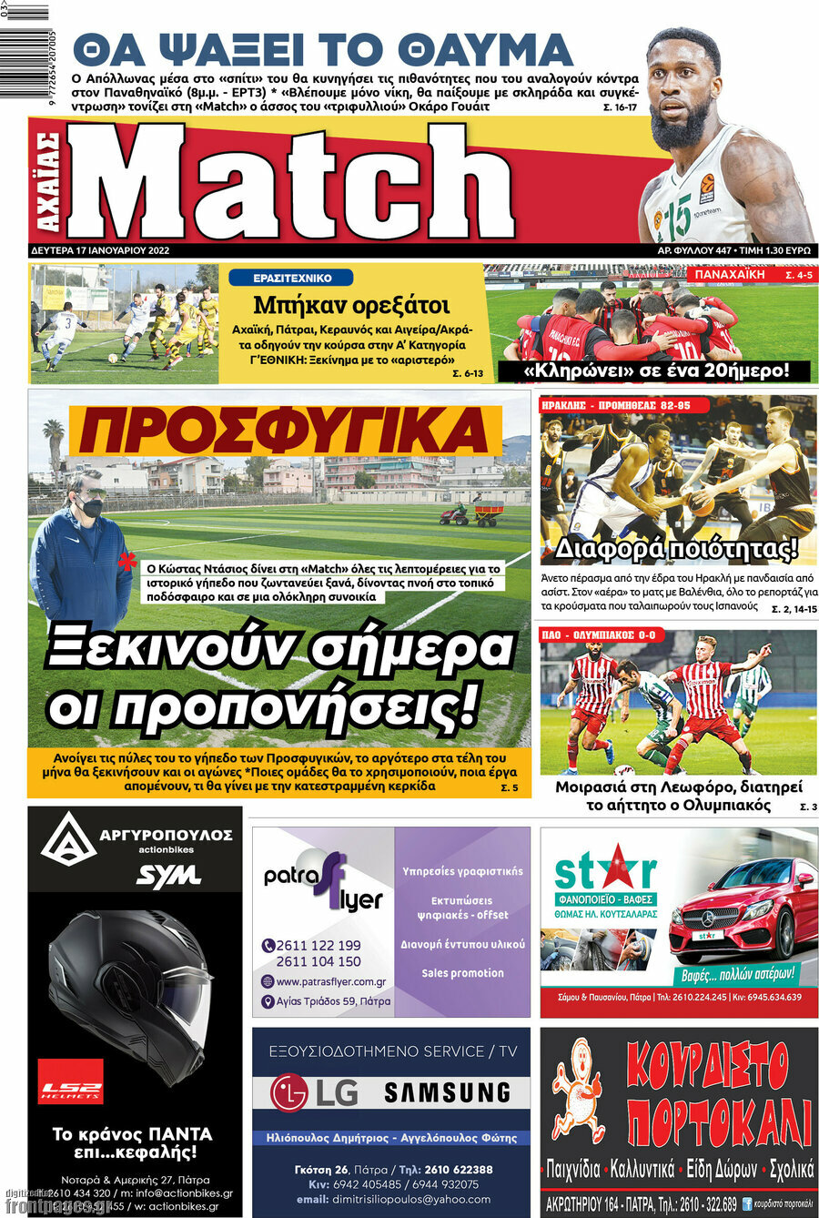 Match Αχαΐας