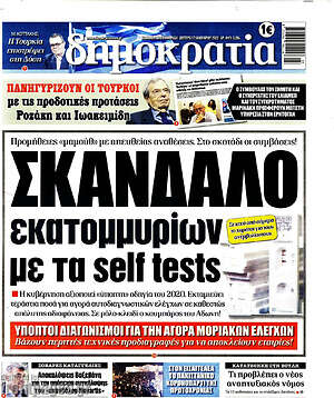 Πρωτοσέλιδο εφημερίδας Δημοκρατία - protoselida