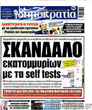 /Δημοκρατία