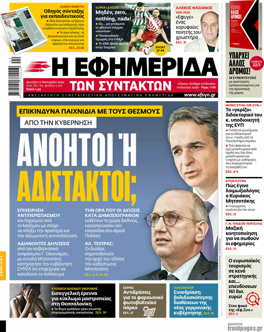 Η εφημερίδα των συντακτών