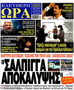 Πρωτοσέλιδο εφημερίδας Ελεύθερη ώρα - protoselida