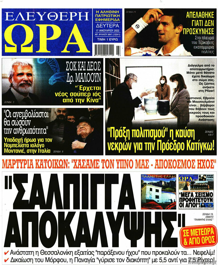 Ελεύθερη ώρα