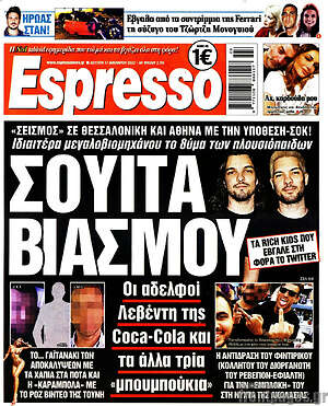 Πρωτοσέλιδο εφημερίδας Espresso - protoselida