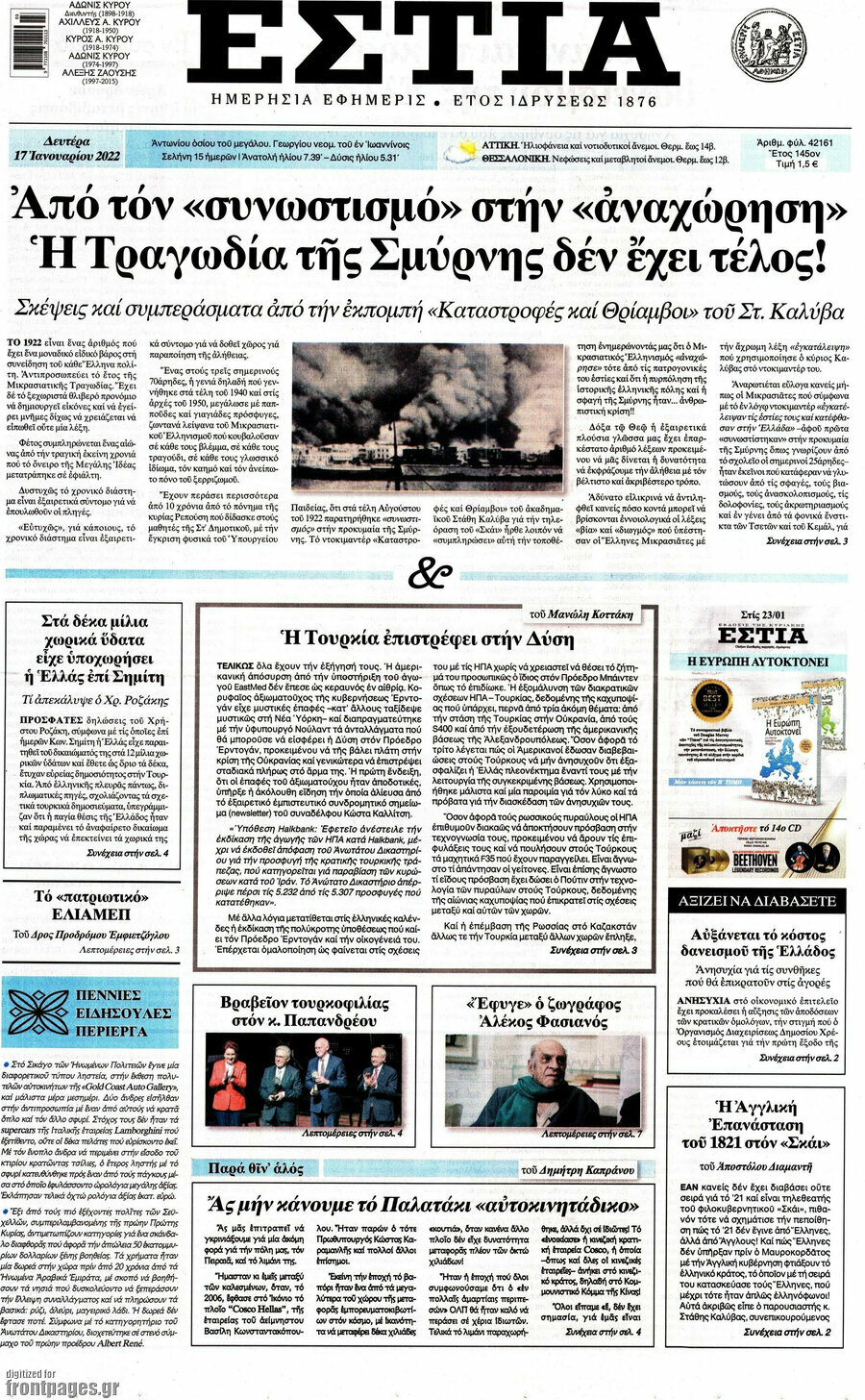 Εστία