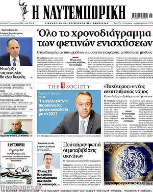 Η Ναυτεμπορική: Όλο το χρονοδιάγραμμα των φετινών ενισχύσεων