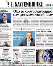 /Η Ναυτεμπορική