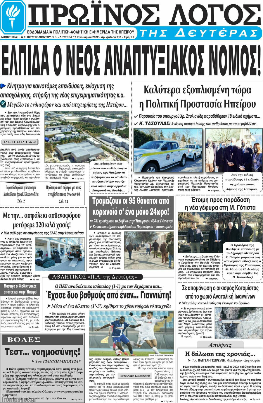 Πρωινός Λόγος