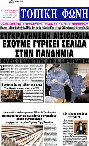 Πρωτοσέλιδο Τοπική Φωνή