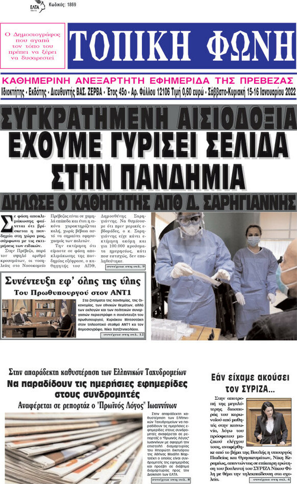Τοπική Φωνή