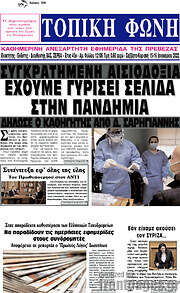 /Τοπική Φωνή